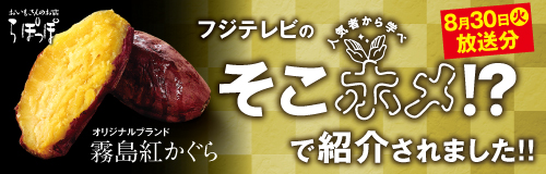 霧島紅かぐら