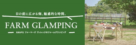 �Ȃ߂����t�@�[�}�[�Y���B���b�W �t�@�[���O�����s���O