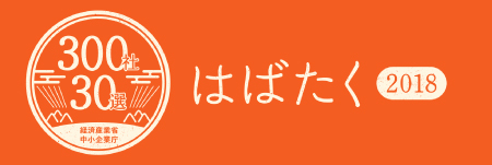 �͂΂��� 2018