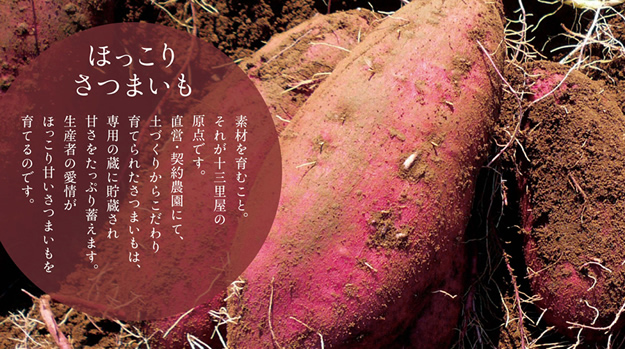 四谷十三里屋　こだわり