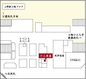 十三里屋 エキュート上野店フロアマップ