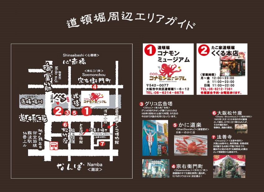 道頓堀周辺エリアガイド