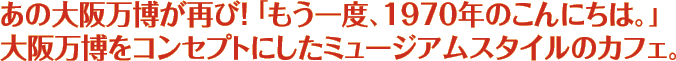 ここにしかない創作明石焼・たこ焼が味わえる！