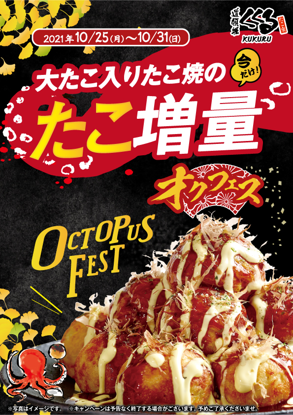 【オクフェス】大たこ入りたこ焼のたこ増量!