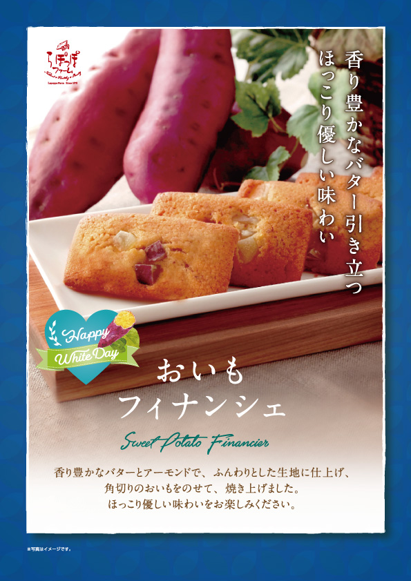 おいもフィナンシェ