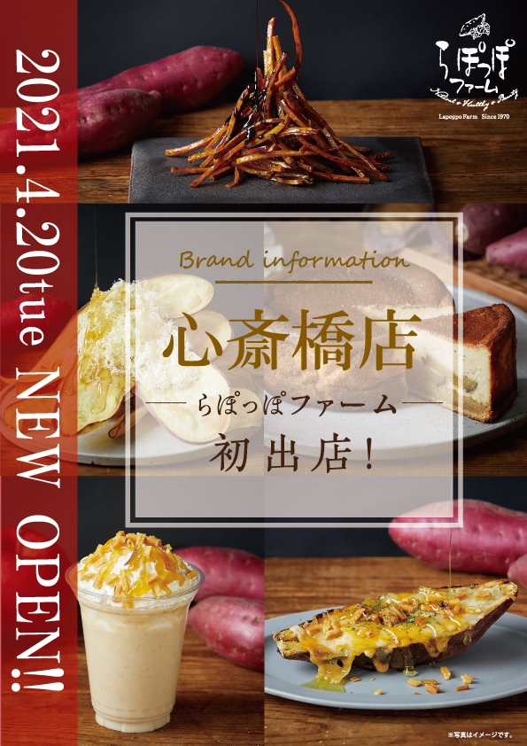 らぽっぽファーム 心斎橋店が4月20日にNEW OPEN!