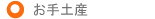 ���[���̔��n�g�H�i�H�Ɓ@����y�Y