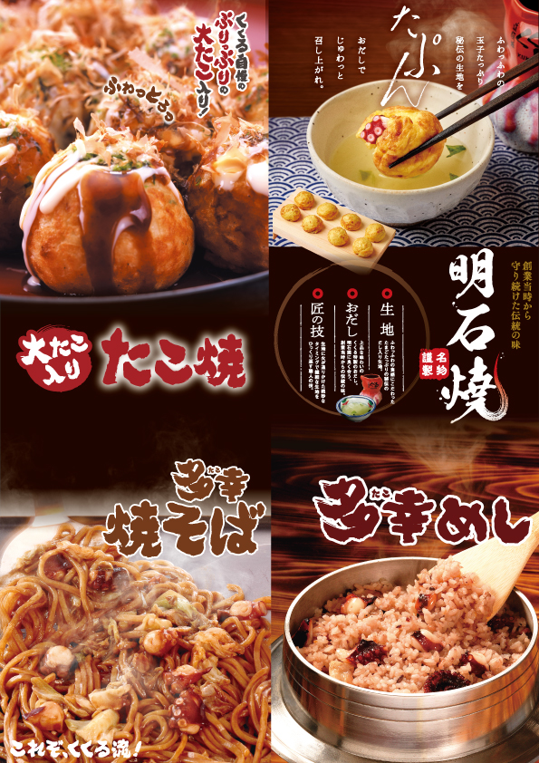 たこ家道頓堀くくる大丸東京店 催事出店!