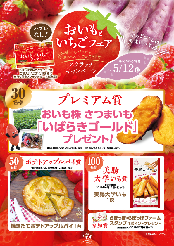 *おいもといちごフェア*
