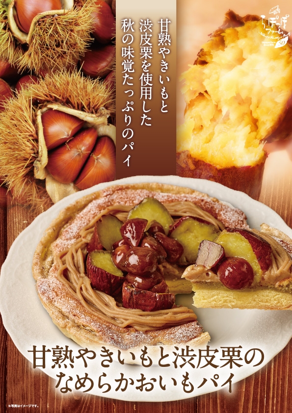 夏限定!ジューシーピーチとなめらかおいもパイ