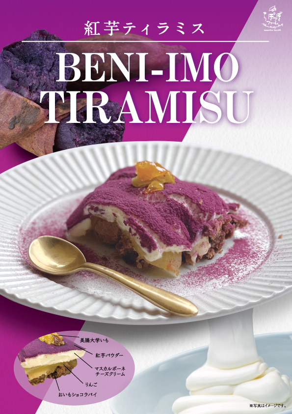 新商品!BENI−IMO TIRAMISU 紅芋ティラミス