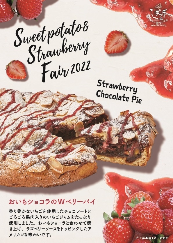 NEWおいもショコラのWベリーパイ
