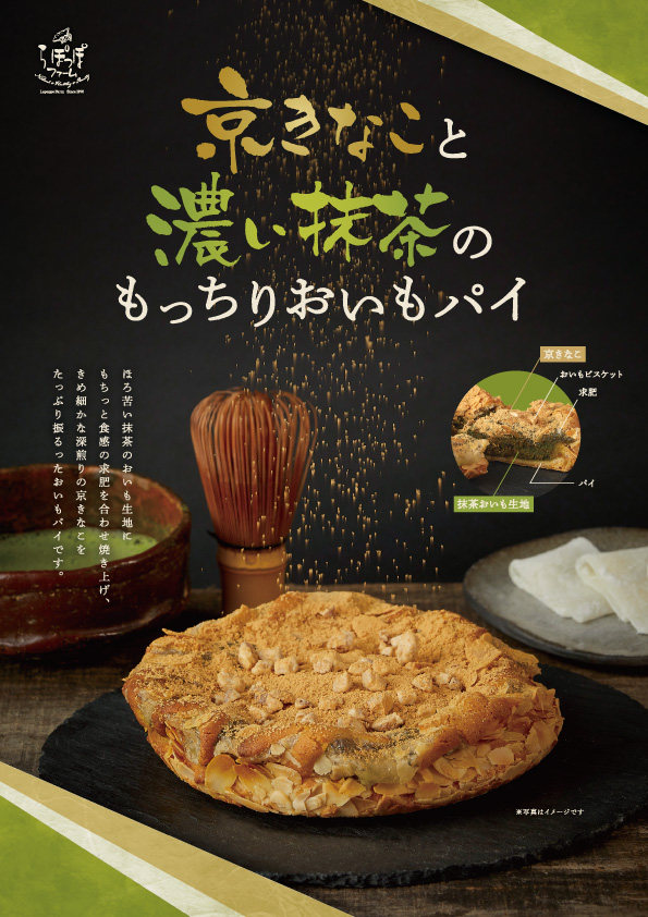 京きなこと濃い抹茶のもっちりおいもパイ
