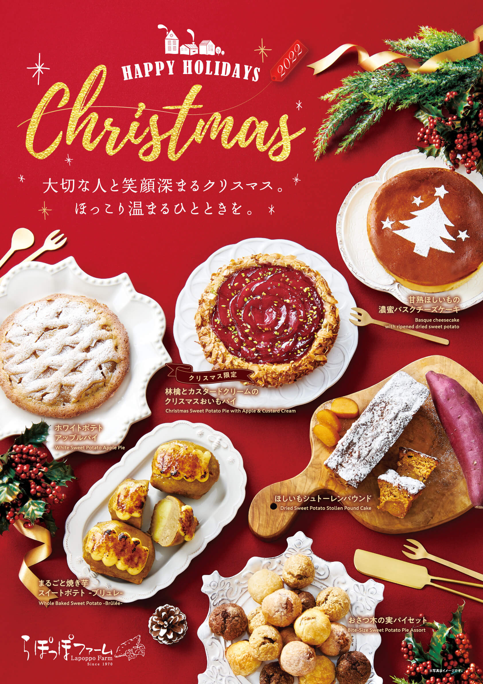 らぽっぽ〜HAPPY HOLIDAYS Christmas 2022〜