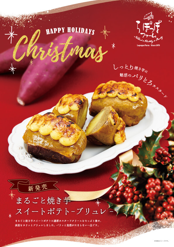 まるごと焼き芋スイートポテト-ブリュレ-