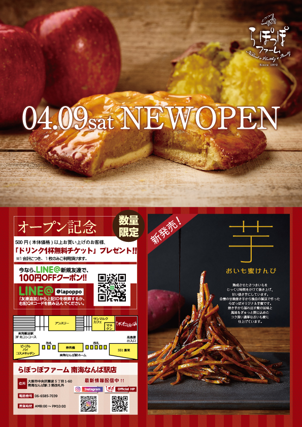 らぽっぽファーム 南海なんば駅店が4月9日にNEW OPEN!