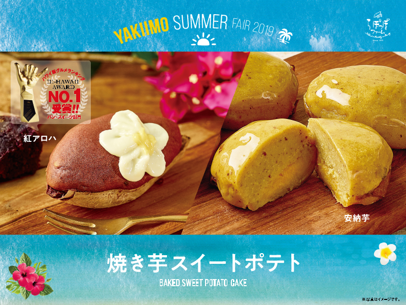 焼き芋スイートポテト